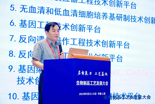 沈志强研究员应邀在2023生物制品工艺发展大会上做主题报告